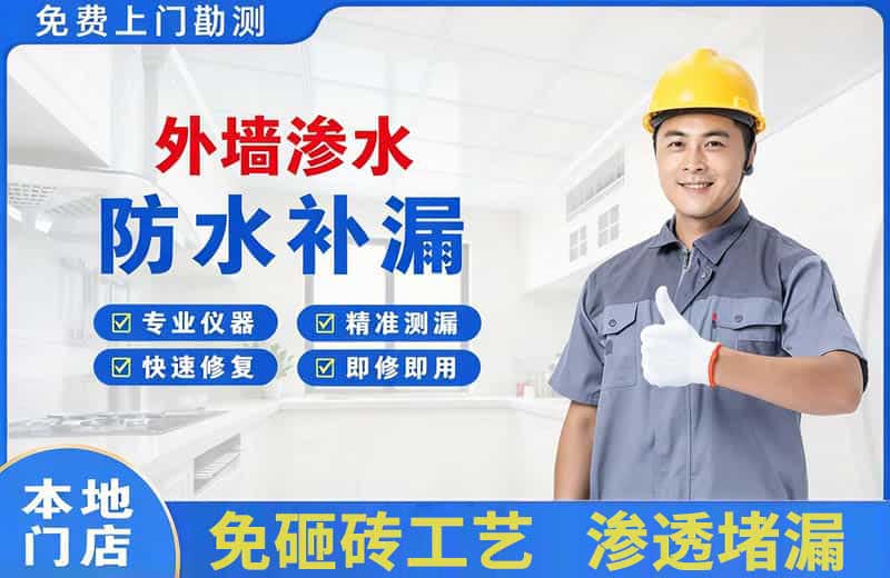 金秀外墙渗水维修