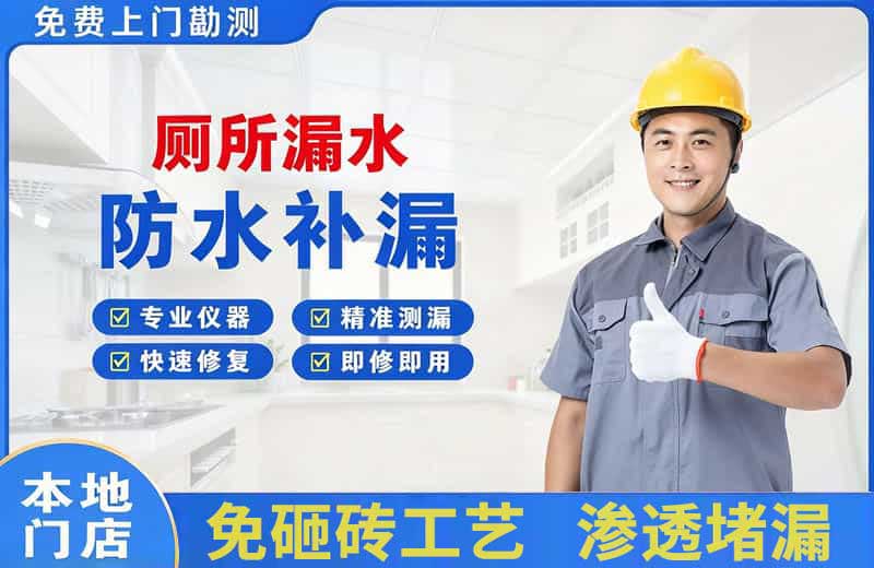 金秀厕所漏水维修