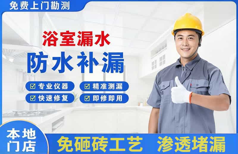 金秀浴室漏水维修